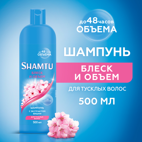 Шампунь для волос SHAMTU Блеск и объем с экстрактом вишни, 500мл, фотография