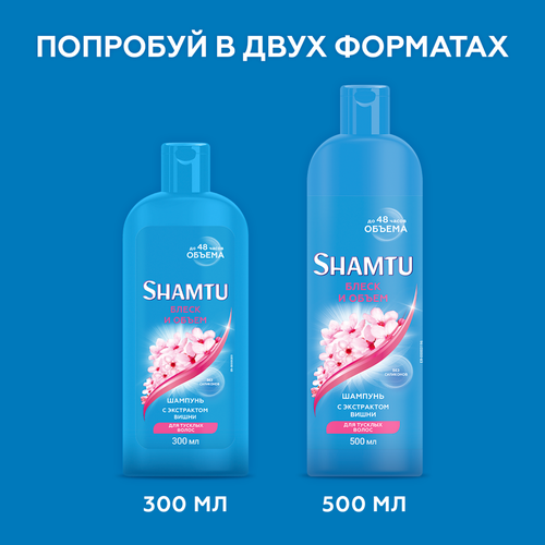 Шампунь для волос SHAMTU Блеск и объем с экстрактом вишни, 500мл, фотография