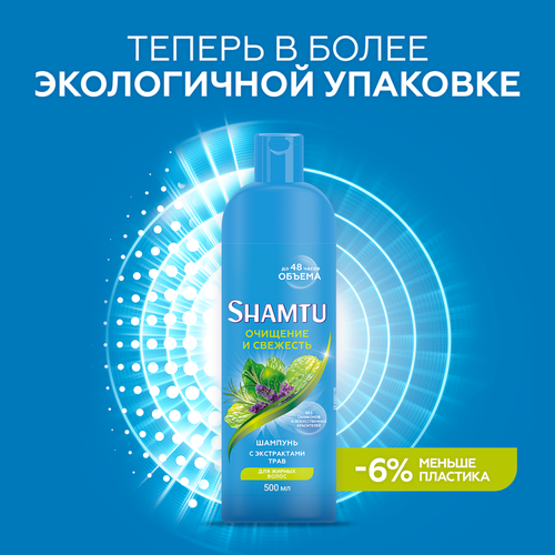 Шампунь для волос SHAMTU Глубокое очищение и свежесть с экстрактами трав, 500мл, крупный план