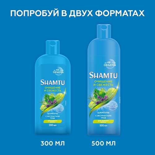 Шампунь для волос SHAMTU Глубокое очищение и свежесть с экстрактами трав, 500мл, картинка