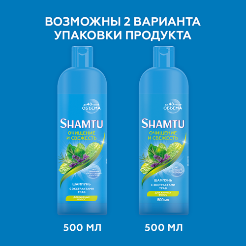 Шампунь для волос SHAMTU Глубокое очищение и свежесть с экстрактами трав, 500мл, фото