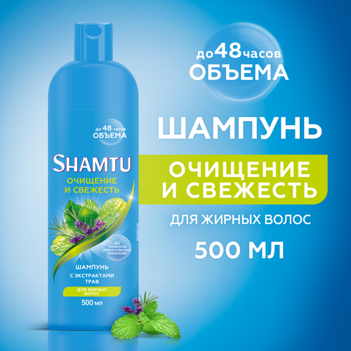 Шампунь для волос SHAMTU Глубокое очищение и свежесть с экстрактами трав, 500мл, крупный план