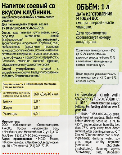 Напиток соевый GREEN MILK Клубника, без змж, 1000мл, изображение