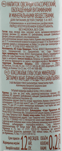 Напиток овсяный NEMOLOKO Классический, 200мл, фото