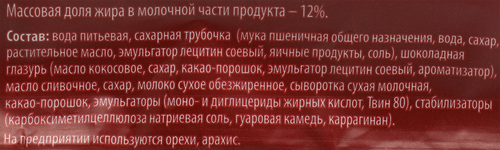 Мороженое DELISSE Пломбир шоколадный 12%, без змж, вафельный рожок, 70г, фотография