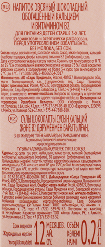 Напиток овсяный NEMOLOKO Шоколадный, 200мл, вид