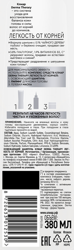 Шампунь для волос СLEAR Derma therapy Легкость от корней, освежающий, 380мл, детальное фото