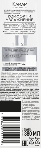 Шампунь для волос СLEAR Derma therapy Комфорт и увлажнение, мягкий увлажняющий, 380мл, изображение