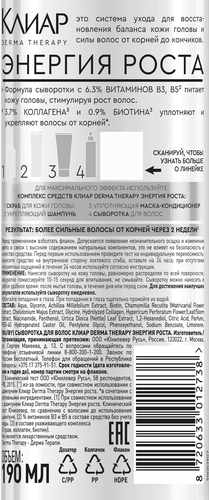Сыворотка для волос СLEAR Derma therapy Энергия роста, 190мл, картинка