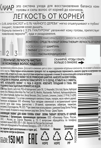 Пилинг для кожи головы СLEAR Derma therapy Легкость от корней, обновляющий, 150мл, крупный план