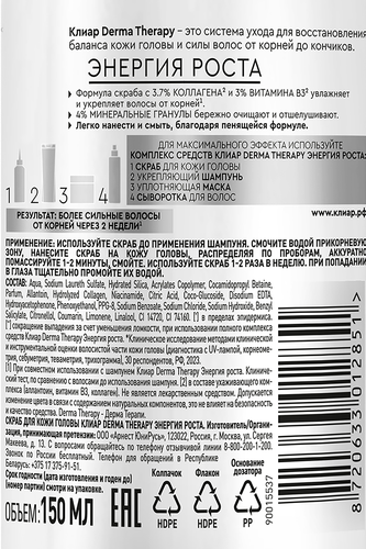 Скраб для кожи головы СLEAR Derma therapy Энергия роста, 150мл, вид
