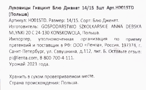 Луковицы Гиацинт Блю Джекет 14/15, Арт.H001STD, 3шт, картинка