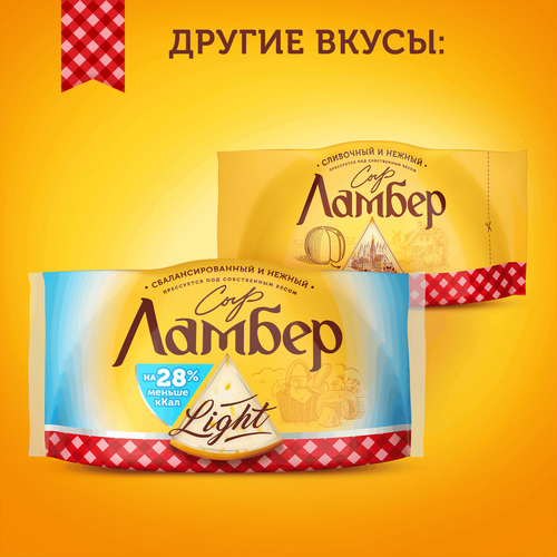 Сыр ЛАМБЕР Гурмэ 55%, без змж, 230г, изображение