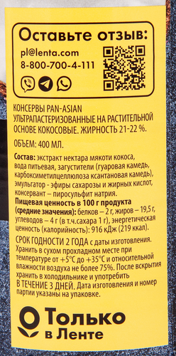Крем кулинарный ультрапастеризованный PAN-ASIAN Кокосовый 20–22%, на  растительной основе, 400мл, детальное фото