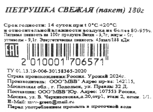 Петрушка свежая, 180г, фотография