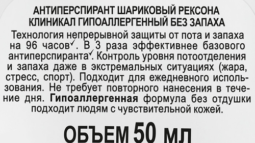 Антиперспирант-ролик женский РЕКСОНА гипоаллергенный, без запаха, 50мл, фотография