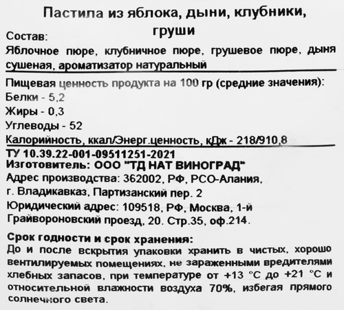 Пастила NUT VINOGRAD Ассорти, яблоко, дыня, клубника и груша, без сахара, 200г, вид