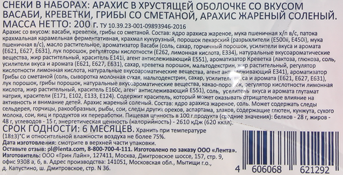 Арахис SMAKKY Asian mix снековая тарелка, со вкусом васаби, креветки, грибов со сметаной, жареный соленый, 200г, крупный план