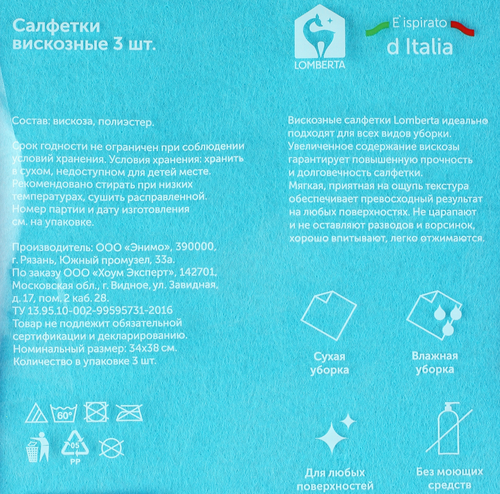 Салфетка LOMBERTA вискозная, Арт. 720195, 3шт, крупный план