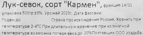 Лук-севок ДАЧИУДАЧИ Кармен, фракция 14/21, 500г, картинка