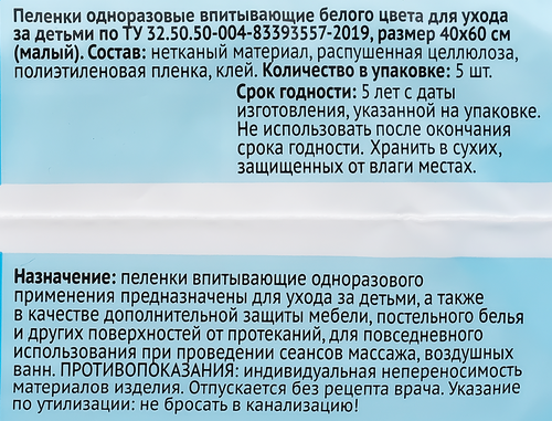 Пеленки гигиенические 365 ДНЕЙ впитывающие 40x60см, 5шт, фото