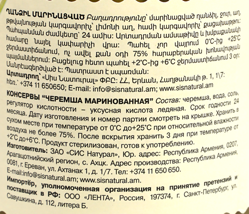 Черемша маринованная YAN, 350г, изображение