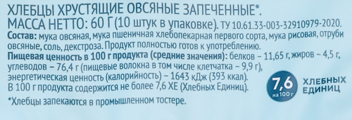 Хлебцы овсяные ЛЕНТА LIFE хрустящие запеченные, 60г, фотография