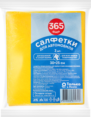 Салфетки автомобильные 365 ДНЕЙ 30х25см, Арт. ТС925, 3шт, изображение