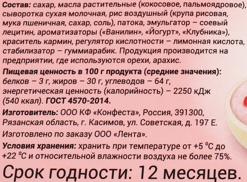 Конфеты Клубничный йогурт в белой глазури, 130г, картинка