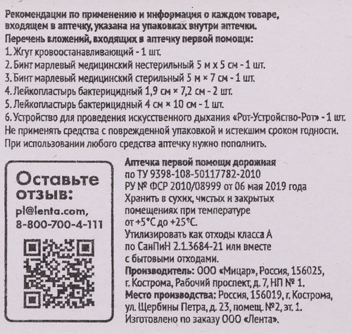 Аптечка первой помощи дорожная 365 ДНЕЙ, фотография
