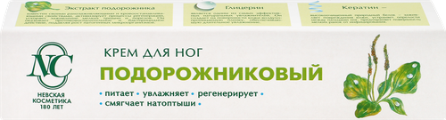 Крем для ног НЕВСКАЯ КОСМЕТИКА Подорожниковый, 50мл, фото