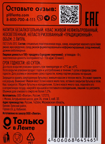 Квас ТЕПЛЫЙ ДАР живой, 2000мл, фотография