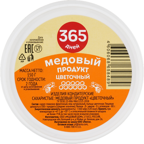 Продукт медовый 365 ДНЕЙ Цветочный, 150г, крупный план