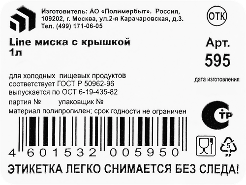 Миска ПОЛИМЕРБЫТ Line, с крышкой, 1л, фотография