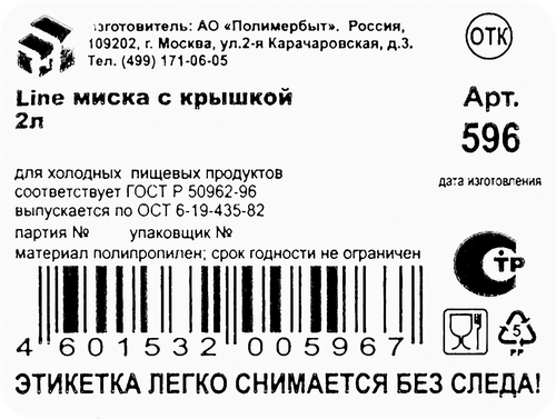 Миска ПОЛИМЕРБЫТ Line, с крышкой, 2л, вид