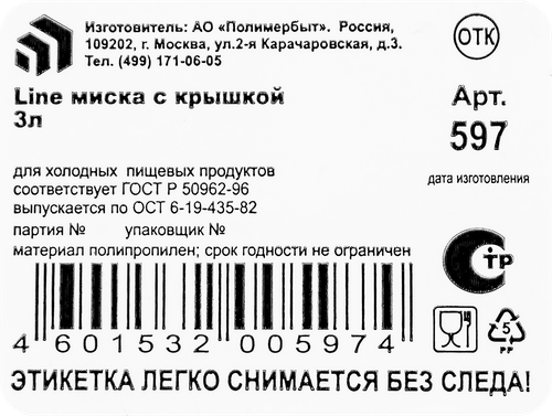 Миска ПОЛИМЕРБЫТ Line, с крышкой, 3л, крупный план