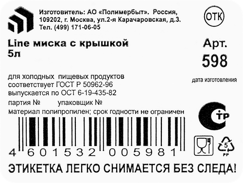 Миска ПОЛИМЕРБЫТ Line, с крышкой, 5л, фотография