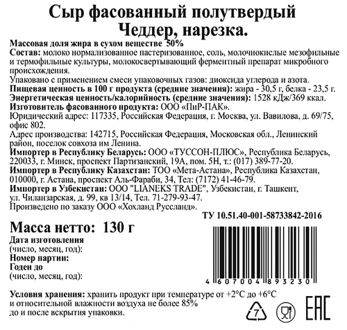 Сыр полутвердый HOCHLAND Grunlander Чеддер 50%, нарезка, без змж, 130г, фото