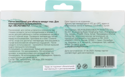 Патчи для области вокруг глаз BEAUTYREAL для многоразового использования, фотография