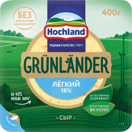 Сыр полутвердый HOCHLAND Grunlander Легкий 35%, без змж, 400г, фото