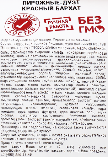 Пирожные-дуэт У ПАЛЫЧА Красный бархат, 200г, детальное фото