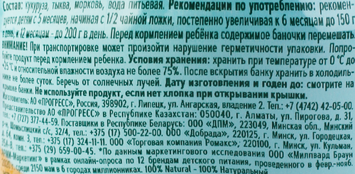 Пюре овощное ФРУТОНЯНЯ Салатик из сладких овощей, кукуруза, тыква и морковь, с 5 месяцев, 110г, фото