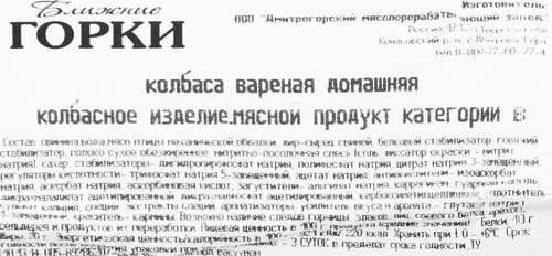 Колбаса вареная БЛИЖНИЕ ГОРКИ Домашняя, 400г, фото