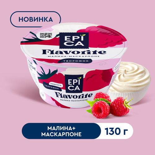 Десерт творожный EPICA Flavorite Малина, маскарпоне 7,7%, без змж, 130г, картинка
