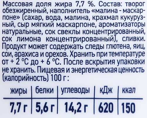 Десерт творожный EPICA Flavorite Малина, маскарпоне 7,7%, без змж, 130г, вид