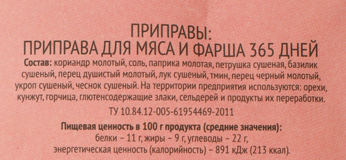 Приправа для мяса и фарша 365 ДНЕЙ,&nbsp;15г, фото