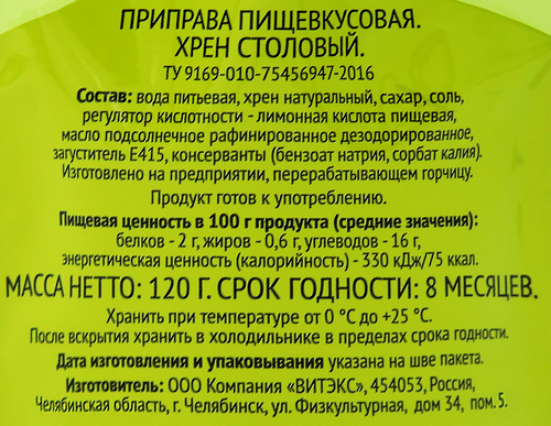 Хрен 365 ДНЕЙ Столовый, 120г, вид