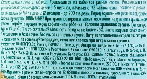 Пюре овощное ФРУТОНЯНЯ Цветная капуста и кабачок, с 5 месяцев, 110г, крупный план