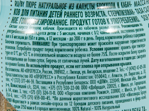 Пюре овощное ФРУТОНЯНЯ Капуста брокколи и кабачок, с 5 месяцев, 110г, крупный план