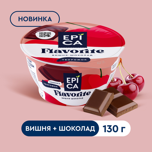 Десерт творожный EPICA Flavorite Вишня, шоколад 8,1%, без змж, 130г, фото
